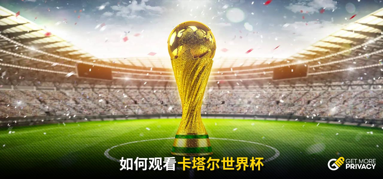 保护